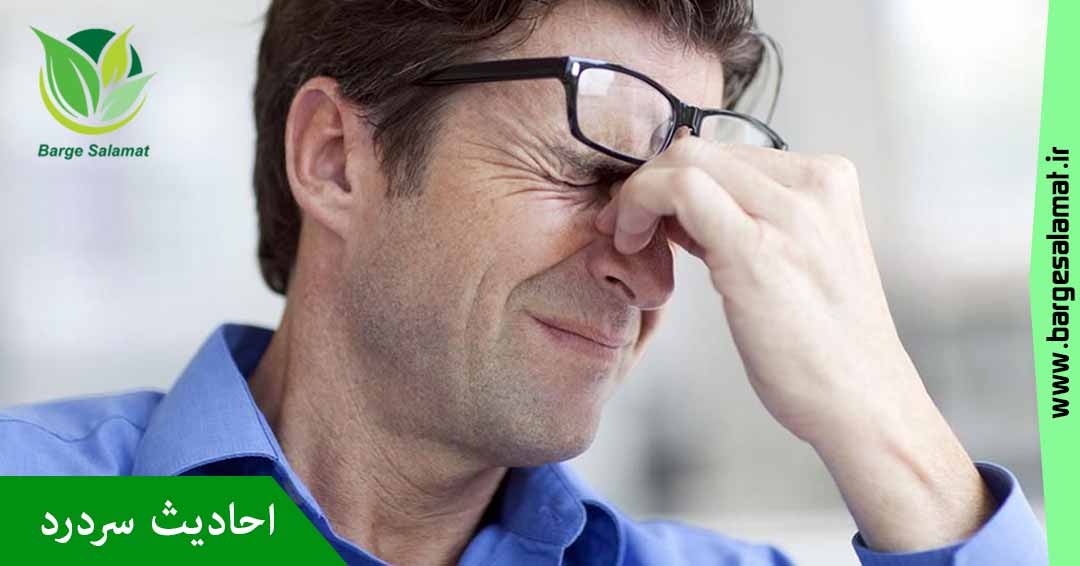 احادیث مرتبط با سردرد احادیث مرتبط با سردرد