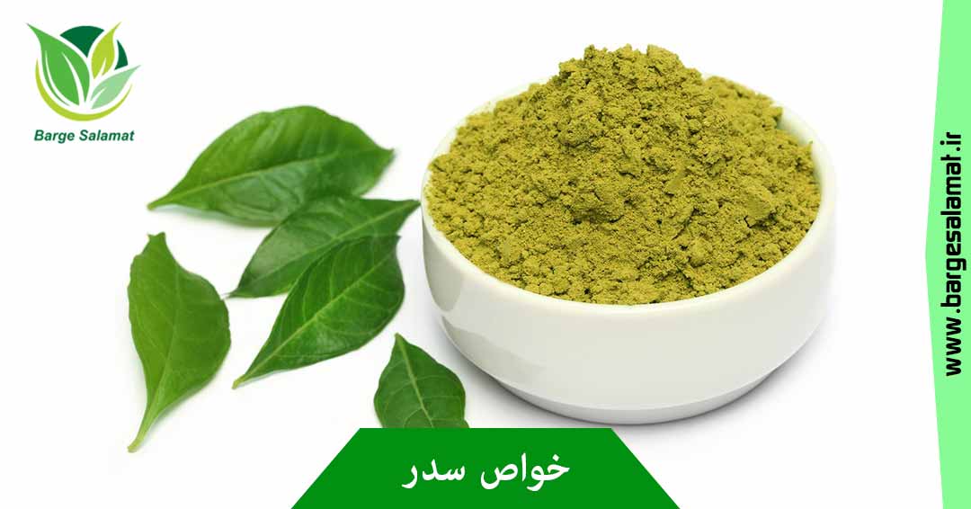 خواص سدر خواص سدر