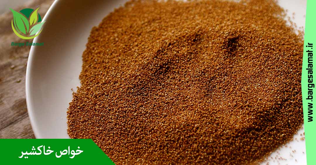 خواص خاکشیر خواص خاکشیر