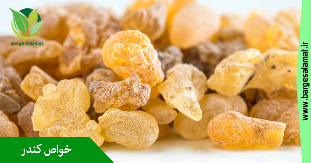 خواص کندر خواص کندر