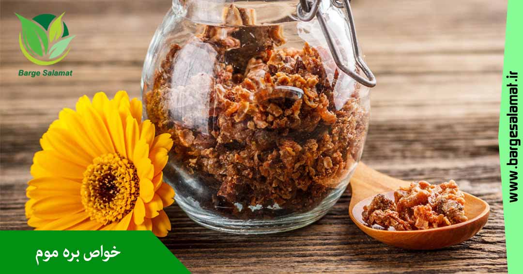 خواص بره موم خواص بره موم