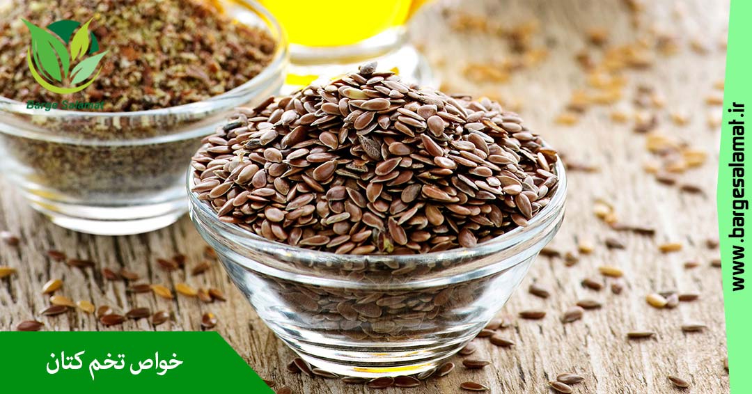 خواص تخم کتان خواص تخم کتان