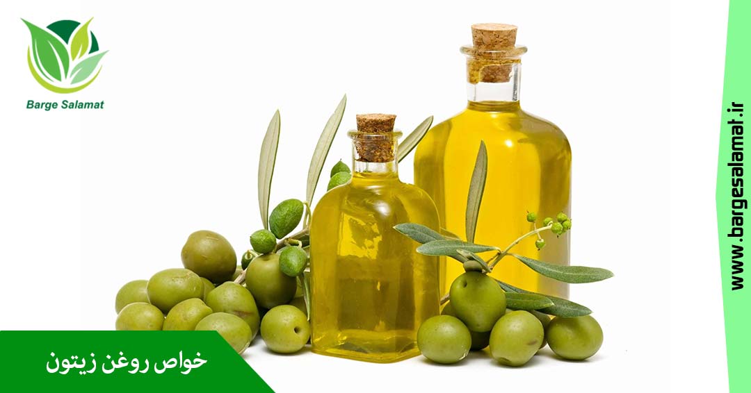 خواص روغن زیتون خواص روغن زیتون