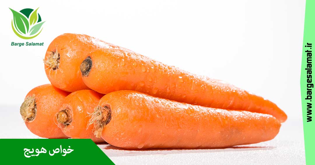 خواص هویج خواص هویج