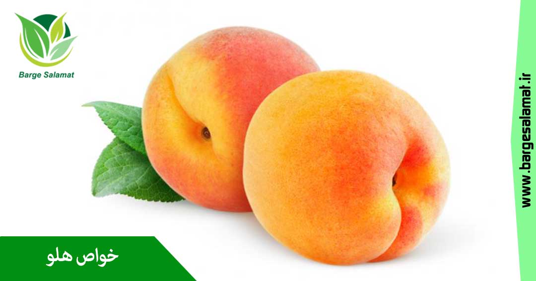 خواص هلو خواص هلو