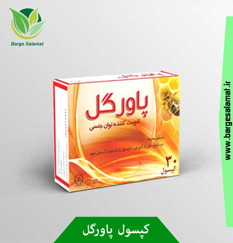 کپسول پاورگل