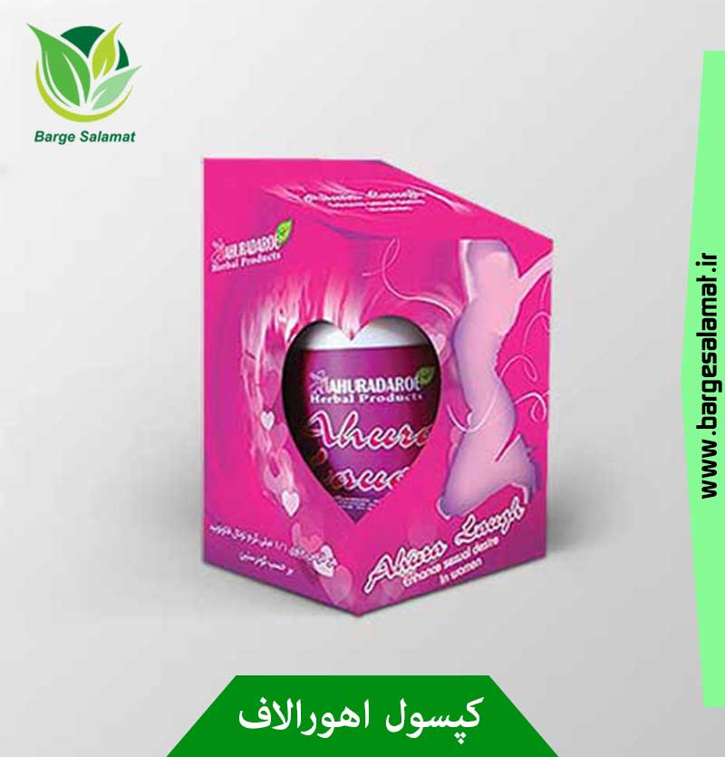 کپسول اهورالاف