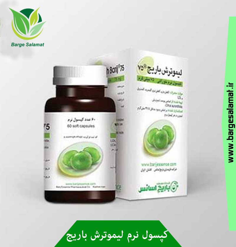 کپسول نرم لیموترش باریج