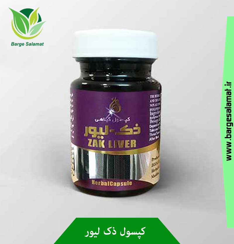 کپسول ذک لیور