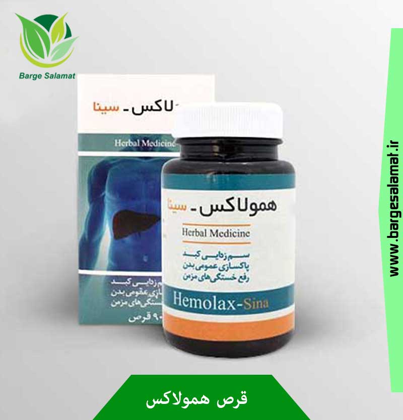 قرص همولاکس