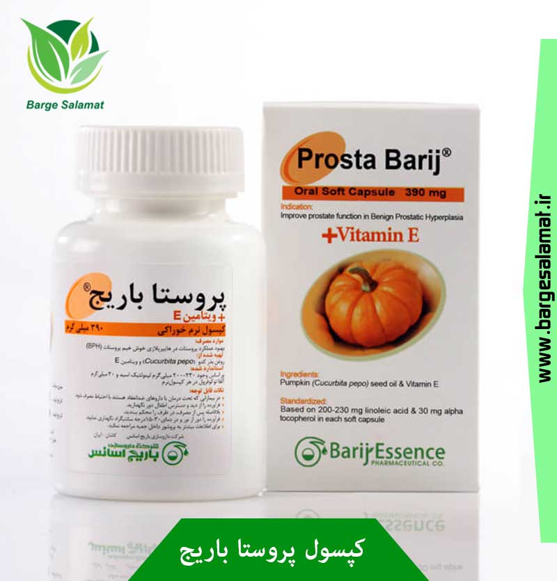 کپسول پروستا باریج
