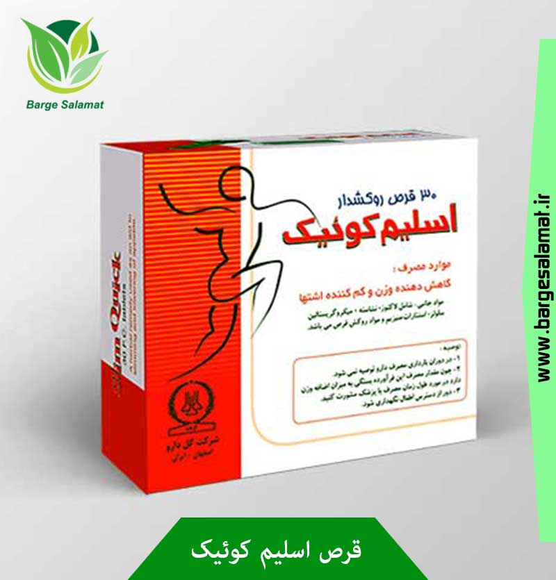 قرص اسلیم کوئیک