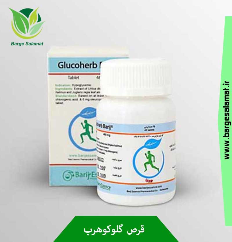 قرص گلوکوهرب