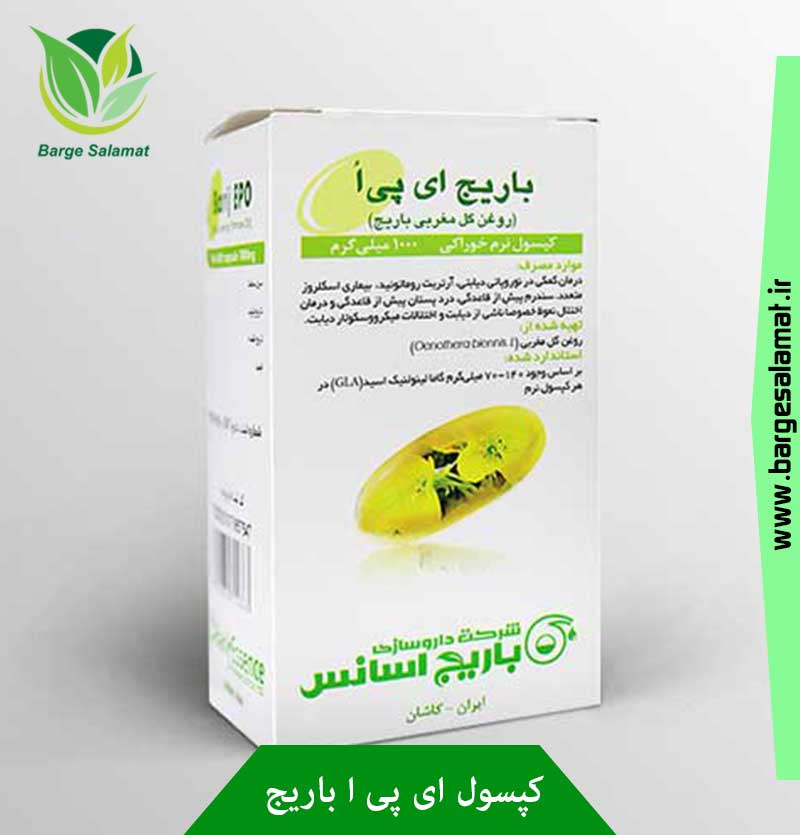 کپسول ای پی ا باریج